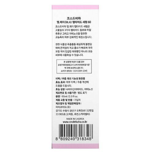 Cos De Baha P M.A Peptide Serum