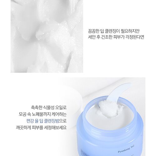 Pyunkang Yul Deep Clear Cleasing Balm