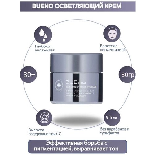 Bueno Brightening Moisture Cream