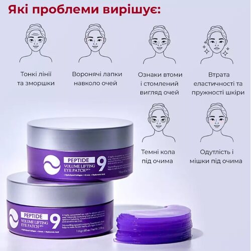 Medi-Peel Peptide 9 Volume Lifting Eye Patch Pro