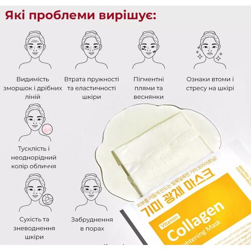 Medi-Peel Vitamin Collagen Brightening Mask