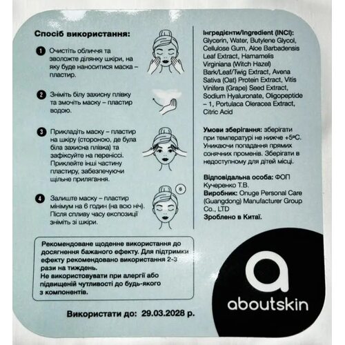 Aboutskin Overnight Wrinkle Eraser Strips Glabella