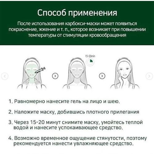Trimay Green-Tox Carboxy Mask