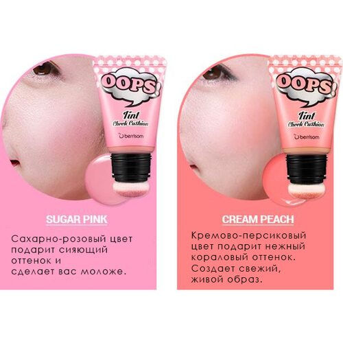Berrisom Oops Tint Cheek Cushion