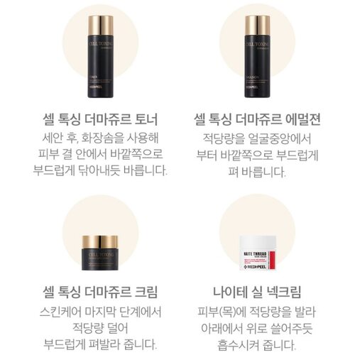 Medi-Peel Cell Toxing Dermajours Trial Kit